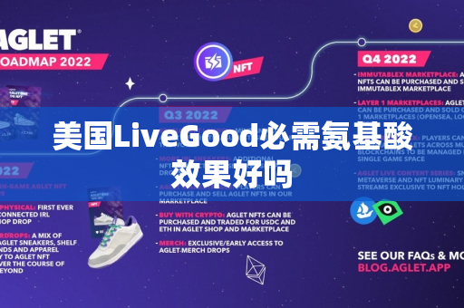 美国LiveGood必需氨基酸效果好吗