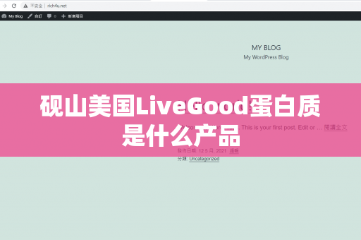 砚山美国LiveGood蛋白质是什么产品第1张-美商LiveGood