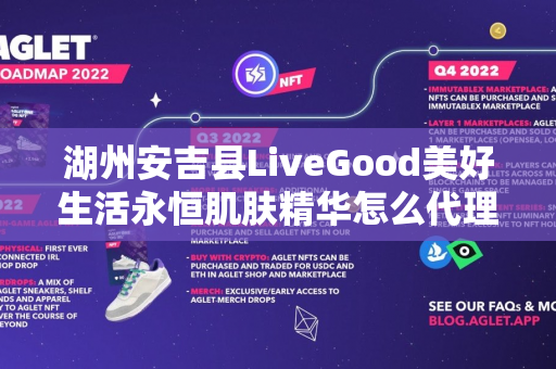 湖州安吉县LiveGood美好生活永恒肌肤精华怎么代理