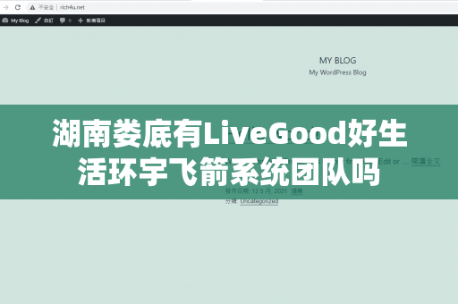 湖南娄底有LiveGood好生活环宇飞箭系统团队吗