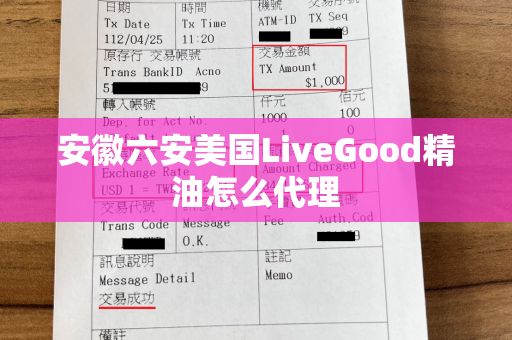 安徽六安美国LiveGood精油怎么代理第1张-美商LiveGood