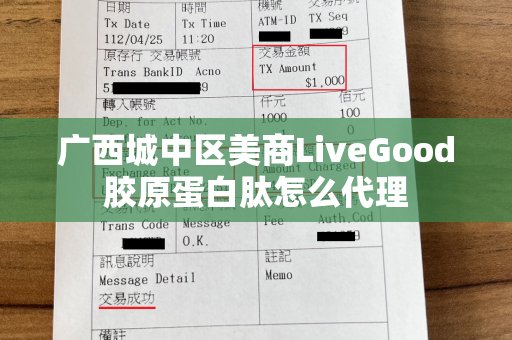 广西城中区美商LiveGood胶原蛋白肽怎么代理