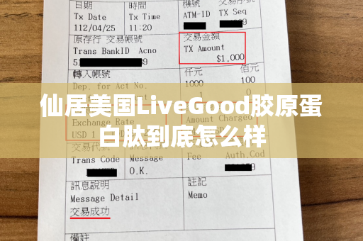 仙居美国LiveGood胶原蛋白肽到底怎么样