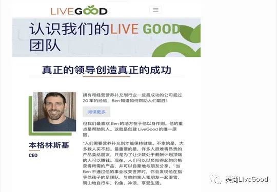 选择“LiveGood”创业是否机遇大于风险？第2张-美商LiveGood