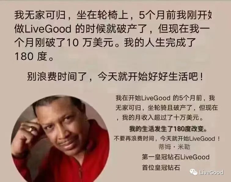 轻资产创业的“LiveGood”是否可以实现人生逆袭？第4张-美商LiveGood